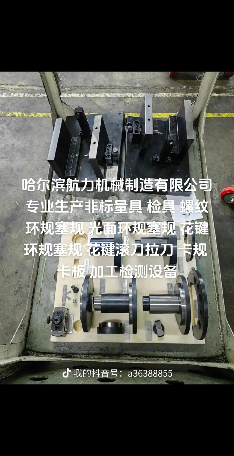 非標(biāo)量具 #非標(biāo)檢具 #汽車檢具 #螺紋環(huán)規(guī)塞規(guī)生產(chǎn)廠家